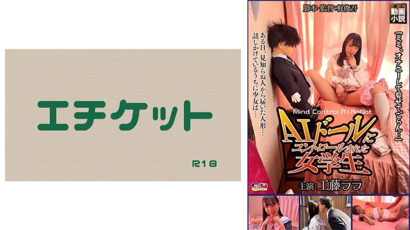 DHT-410 นักเรียนสาวควบคุมโดยตุ๊กตา AI Kudo Lara