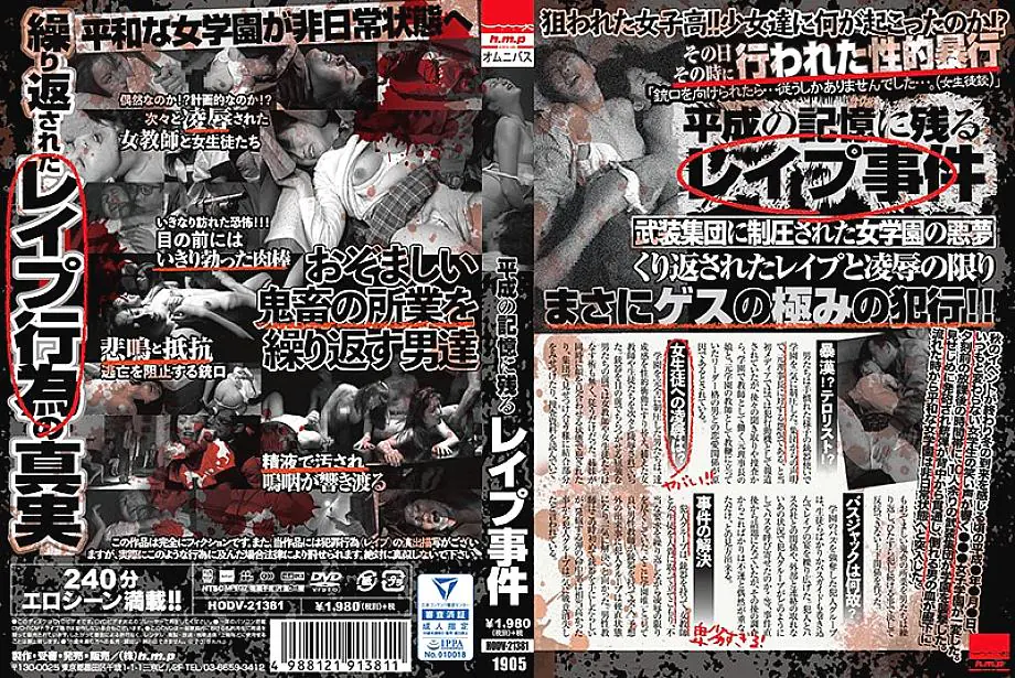 HODV-21381 โจรบุกโรงเรียนสาว เย็ดครูนักเรียน