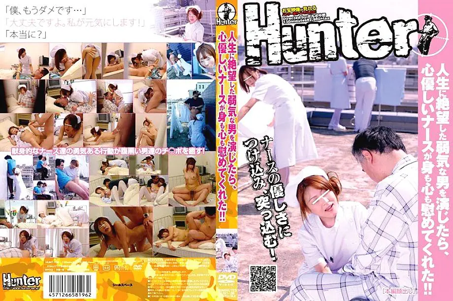 HUNT-196 พยาบาลปลอบชายขี้อายสิ้นหวัง