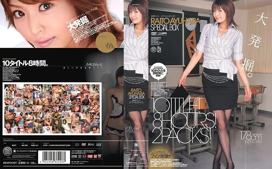 IDBD-141 กล่องพิเศษ ไรโตะ อายูฮาระ