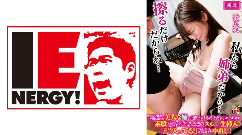 IENFH-32202 พี่สาวสวยสงสารน้องชาย ช่วยชักเย็ดแทน