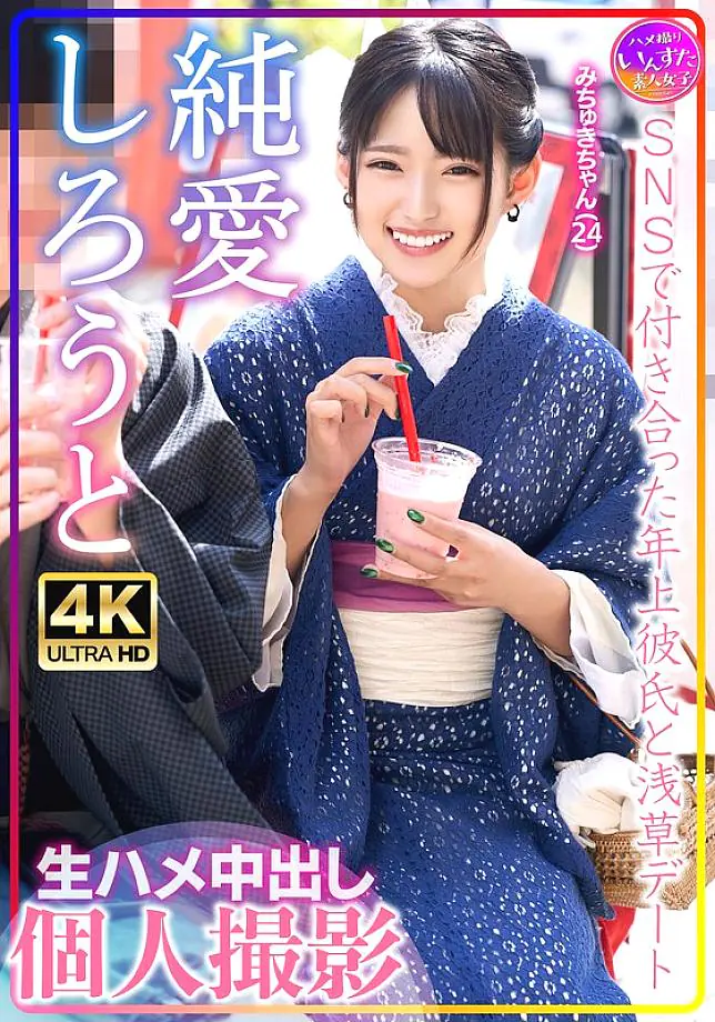 INSTV-576 Michuki-chan ออกเดทอาซากุสะ แตกในดิบ