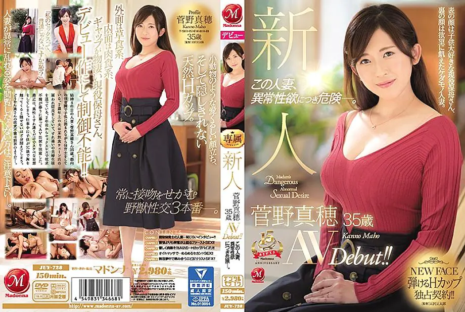 JUY-728 Maho Kanno 35 ปี AVเดบิวต์ แม่บ้านสุดเงี่ยน Hカップ