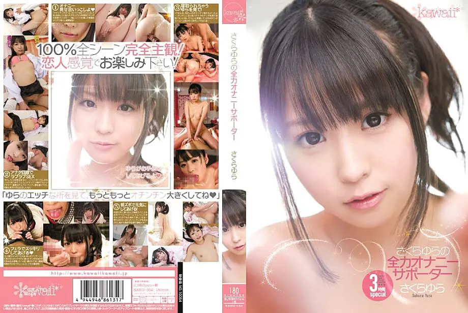 KAWD-552 Sakura Yura ผู้สนับสนุนช่วยตัวเองที่ดีที่สุด