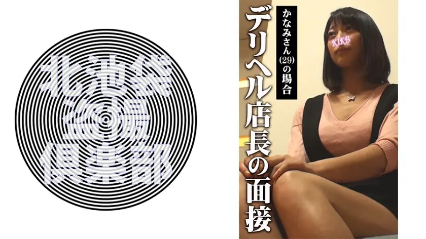 KITAIKE-497 คานามิ สาวว่างงาน 29 โดนเทรนเนอร์