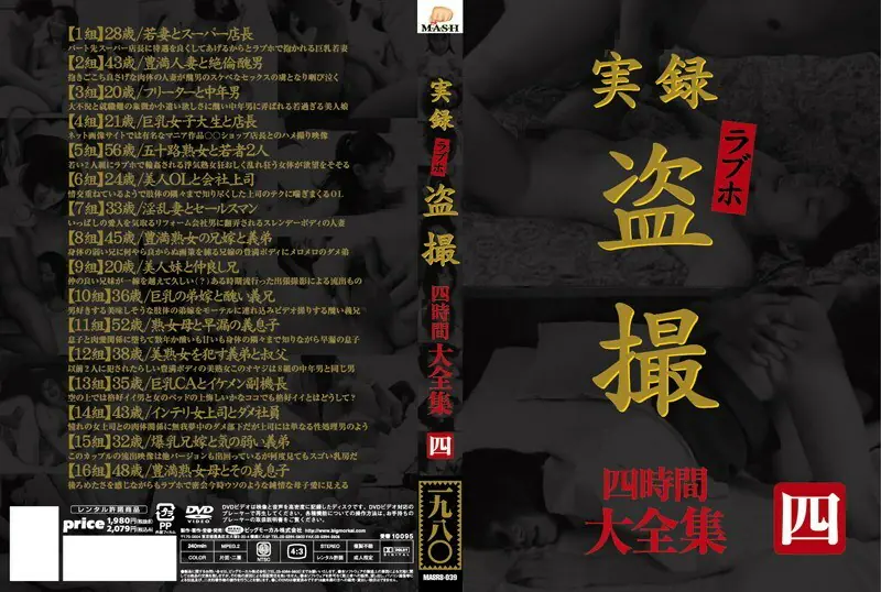 MASRS-039 เรื่องจริง โรงแรมรัก วอยเออร์ ตอนที่ 4