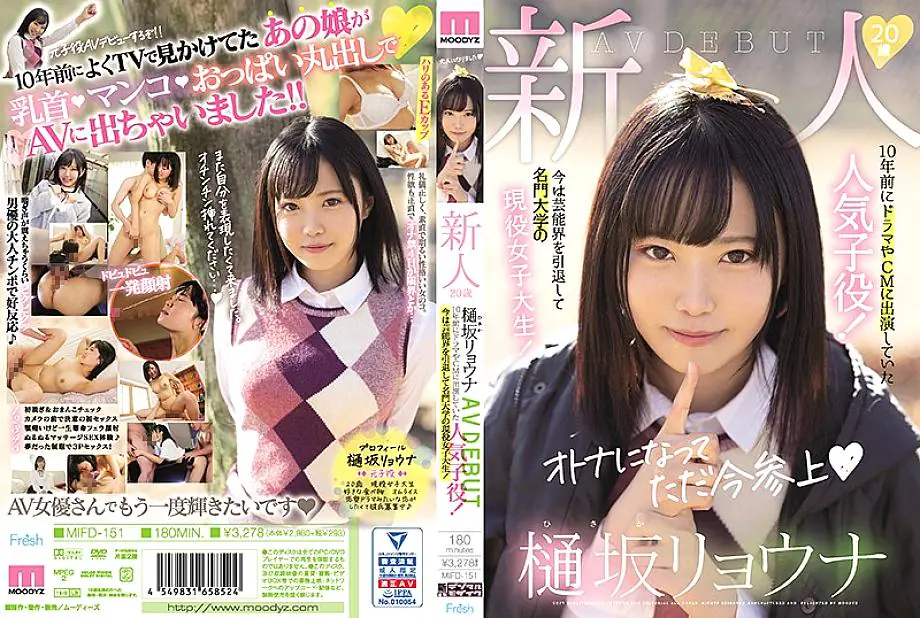 MIFD-151 เรียวนะ ฮิซากะ 20 ปี เดบิวต์ AV อดีตเด็กเทพธิดา