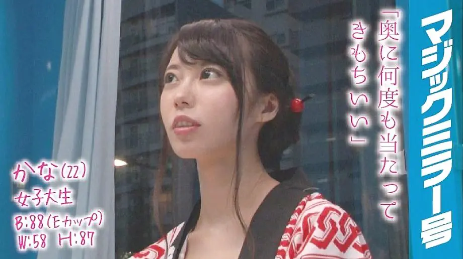 MMGH-009 คานะ (20) นักศึกษากระจกวิเศษ ลูกสาวรักเทศกาล