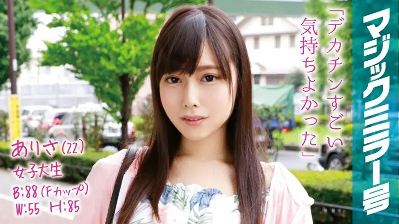 MMGH-021 อาริสะ นักศึกษาสาวขาเรียว Fคัพ