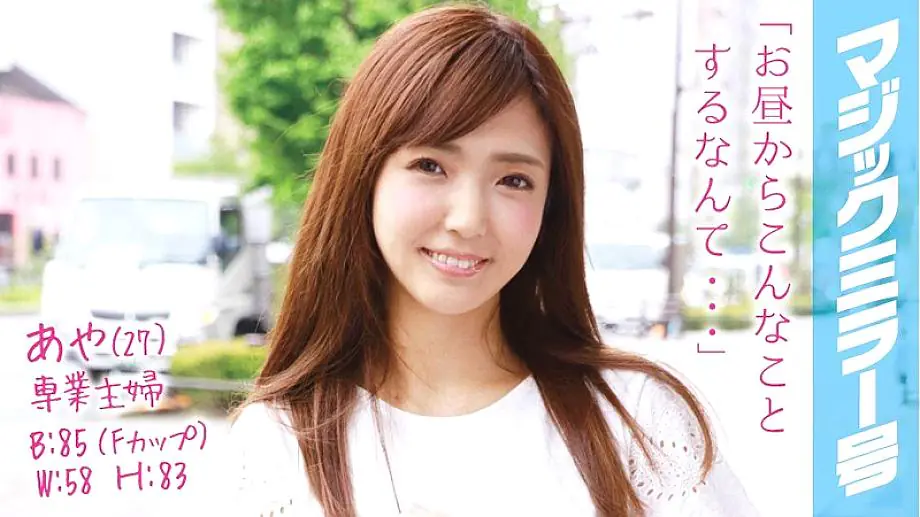 MMGH-022 อายะ 27 แม่บ้านนมF กระจกวิเศษ1