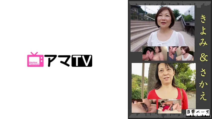 NJBE-009 คิโยมิ & ซากาเอะ สาววัย50 ตัวเล็กนมโต