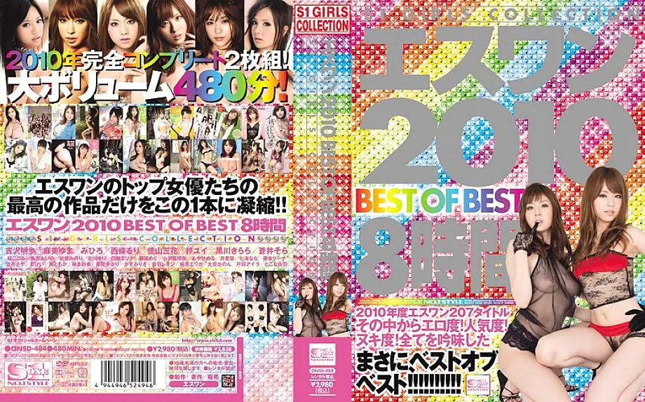 ONSD-484 S1 2010 BEST OF BEST 8 Hours – อากิโฮะ โยชิซาวะ