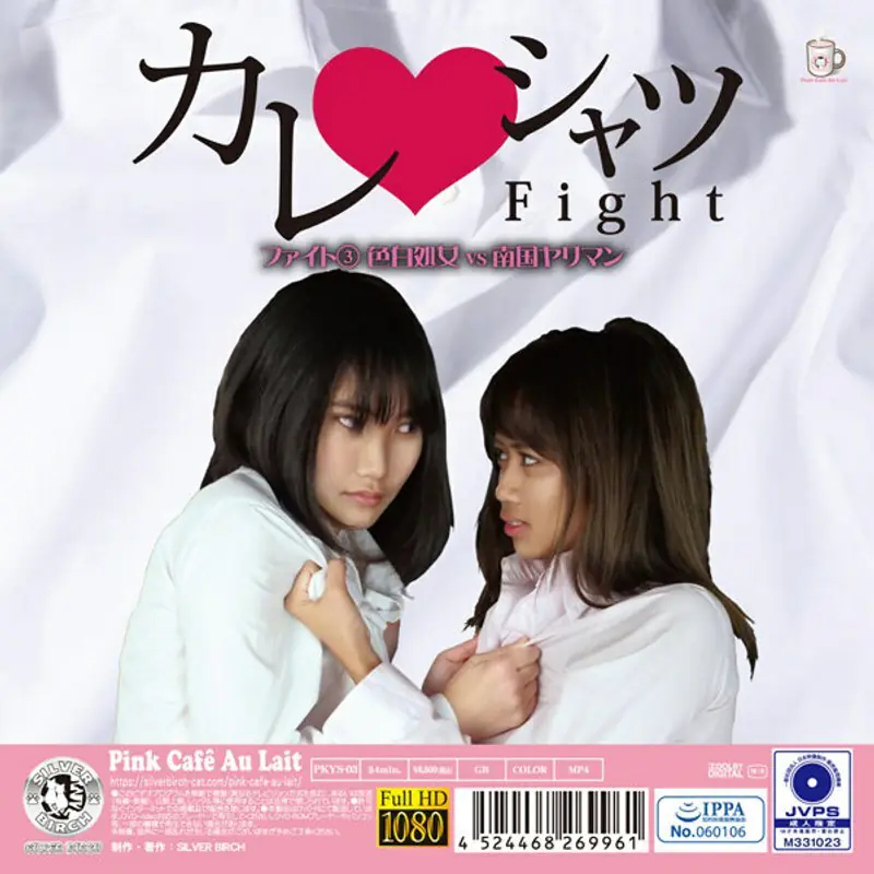 PKYS-003 เสื้อแฟนหนุ่ม Catfight 3สาวขาวบริสุทธิ์ vs สาวร้อน
