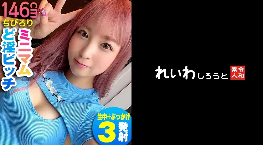 REIW-092 โนอาห์ แกล bitch ตัวเล็กก้นเด้ง