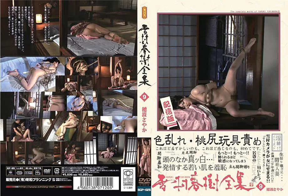 SCP-026 Haruki Yukimura ทำงานให้เสร็จ 9 Sayaka Honami