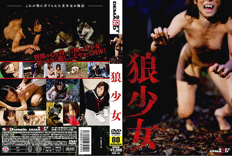 SDDE-144 หมาป่าสาวสุดดุ