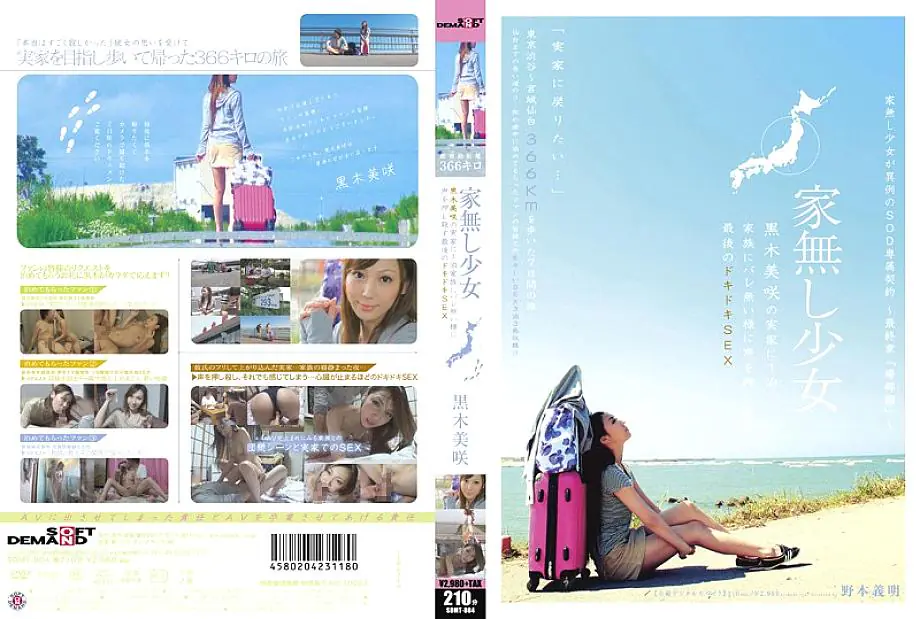 SDMT-804 เด็กสาวไร้บ้าน Mizuki Kuroki กลับบ้านพ่อแม่