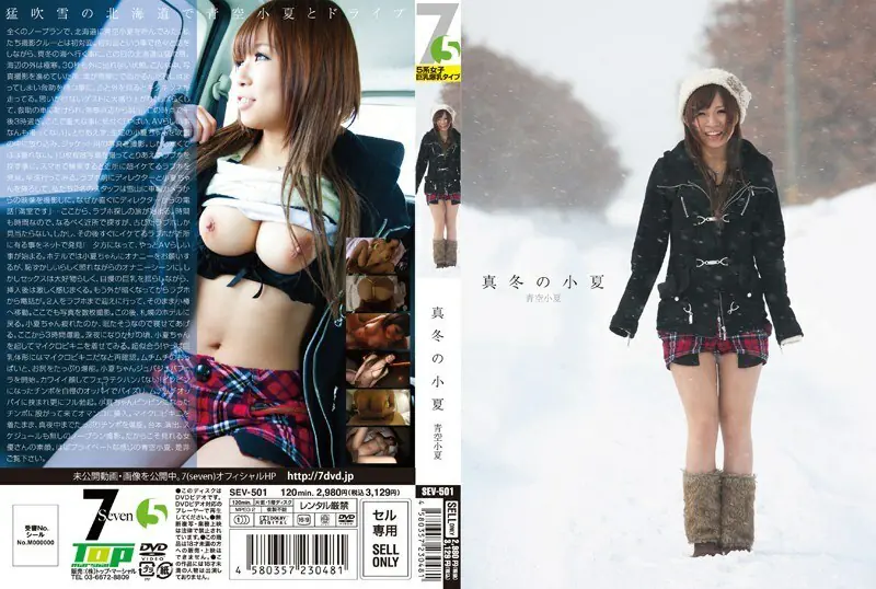 SEV-501 กลางฤดูหนาว Konatsu