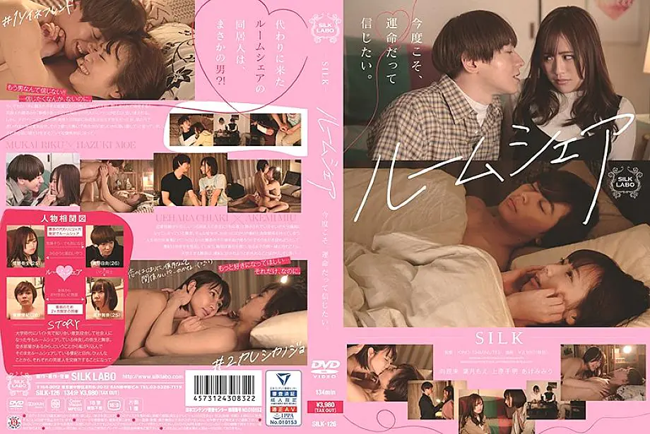 SILK-126 แชร์รูมแฟนเก่า Yayoi Maina โรแมนติก