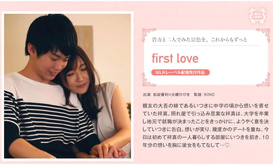 SILKS-034 รักแรกของโชชิน