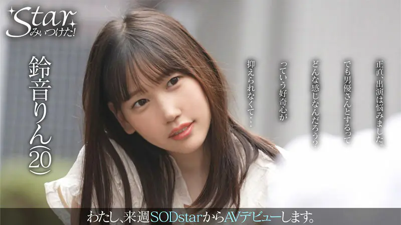 STZY-002 ริน ซูซึเนะ สาวธรรมชาติยิ้มสว่าง