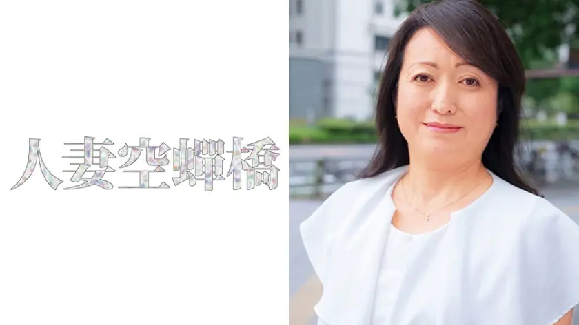 UTSU-461 หยู จูกุมาดัม ผิวสวยอายุเกือบ 50