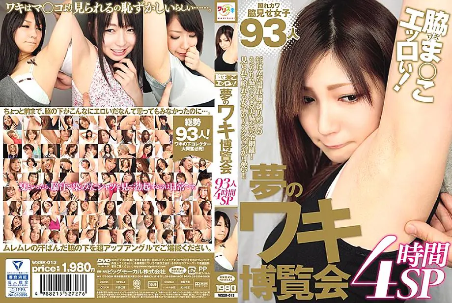 WSSR-013 ใต้รักแร้เธอ! Waki Expo 93คน 4ชั่วโมง SP