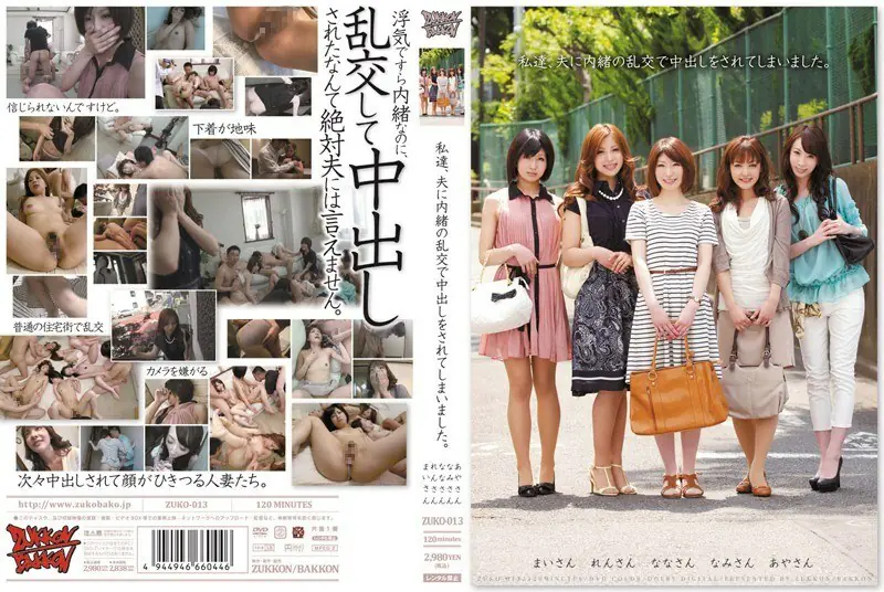 ZUKO-013 งานเลี้ยงออร์กี้ลับแตกในเมียหนุ่ม