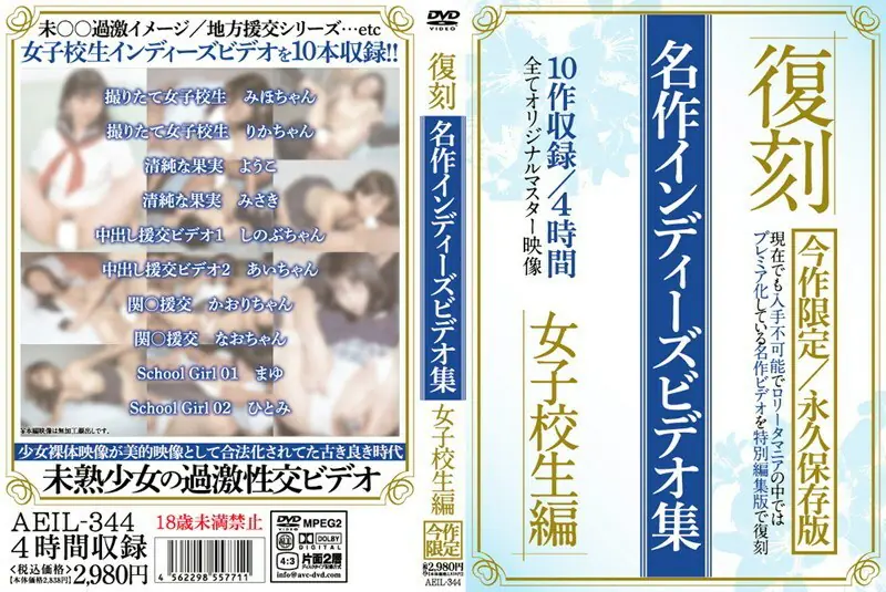 AEIL-344 พิมพ์ซ้ำผลงานชิ้นเอก School Girls คอลเลกชัน