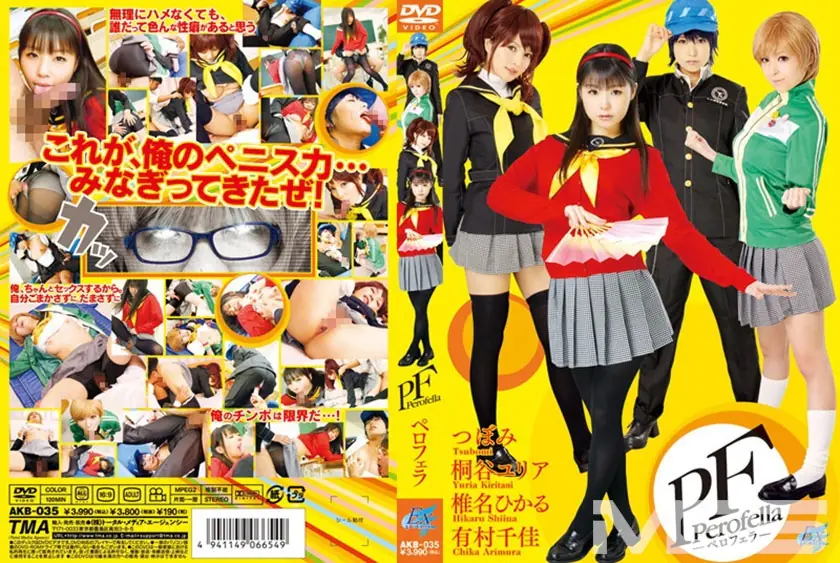 AKB-035 เพโรเฟรา คอสเพลย์เซ็กส์บาตเติ้ล