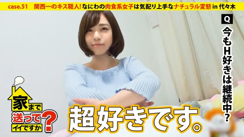 DCV-051 ส่งกลับบ้าน case.51 สาวกินเนื้อคันไซ