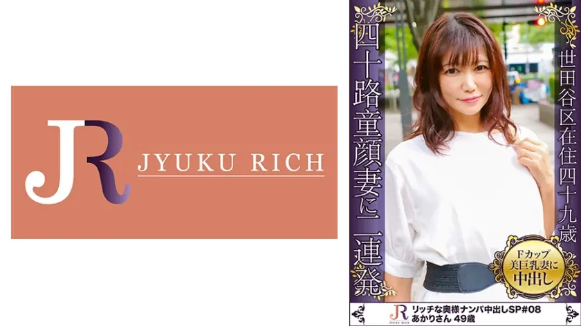 DHT-337 อาคาริซัง 49 ปี หน้าสวยกระโปรงสั้นโปร่ง