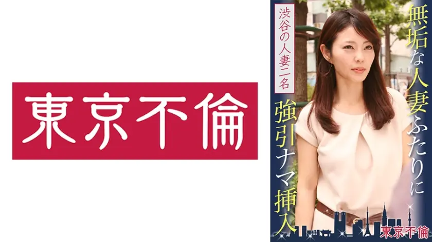 DHT-389 แม่บ้านชิบูย่า 2 คนโดนล่อดิบๆ วันหยุดสุดหื่น