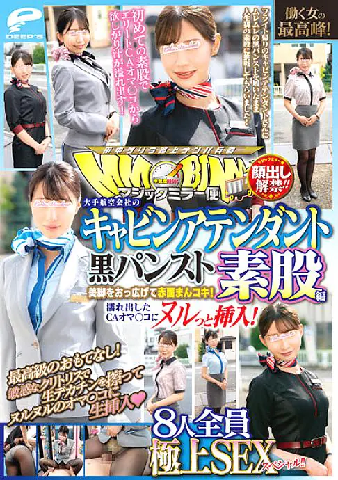 DVDMS-928 ยกเลิกแบน! Magic Mirror สาวตู้เย็นสุดยอด