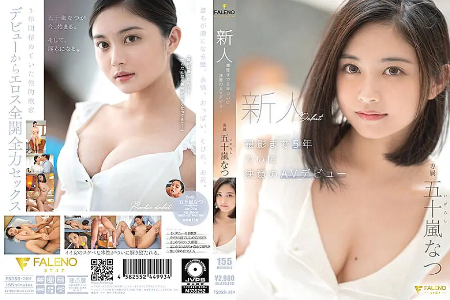 FSDSS-384 Natsu Igarashi AV Debut หลัง 5 ปี