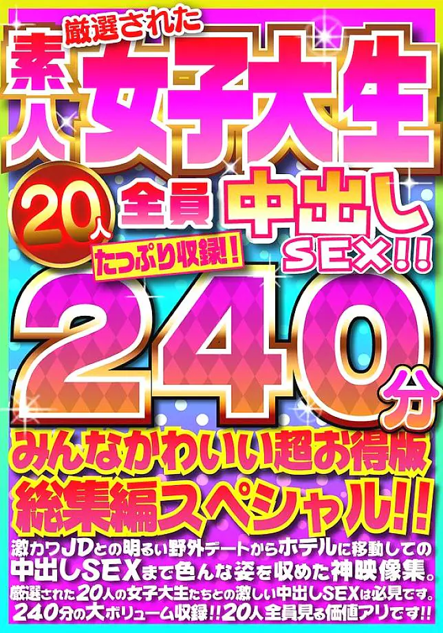 FUJX-001 20 สาวนักศึกษาคัดสรร แตกใน 240 นาที