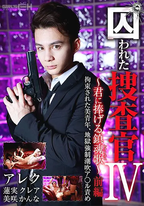 GRCH-366 นักสืบเชลยศึก IV ตอน1 สาวงามกักขัง