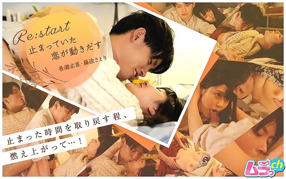 GRMR-018 Re:เริ่มต้น ~ความรักที่หยุดลงเริ่มเคลื่อนไหว~