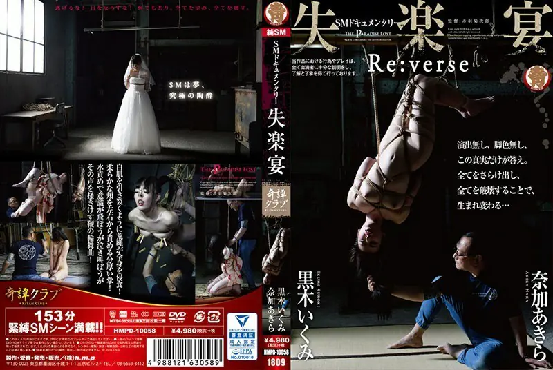 HMPD-10058 ฝ่ายที่หายไป SM ฝึก Ikumi Kuroki