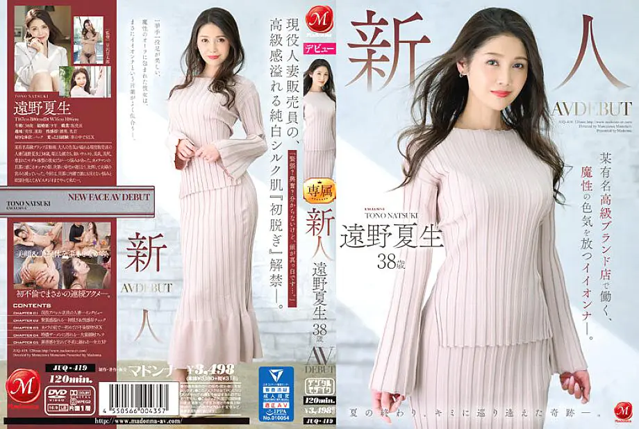 JUQ-419 นัตสึโอะ โทโนะ 38 ปี AVเดบิวต์ สาวเซ็กซี่ร้านหรู