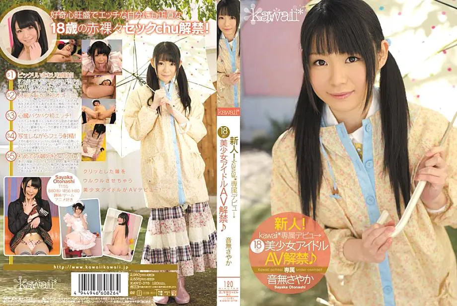 KAWD-378 ซายากะ โอโตนาชิ ไอดอลสาว 18 ปีเปิดตัวพิเศษ