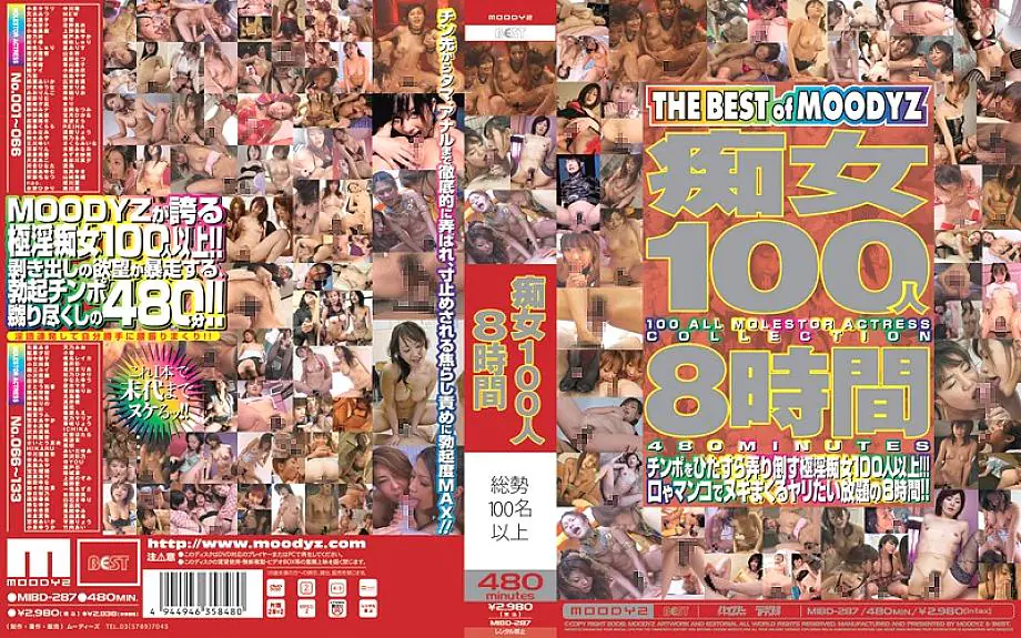 MIBD-287 100 สาวร่านสุดขีด 8 ชั่วโมง MOODYZ
