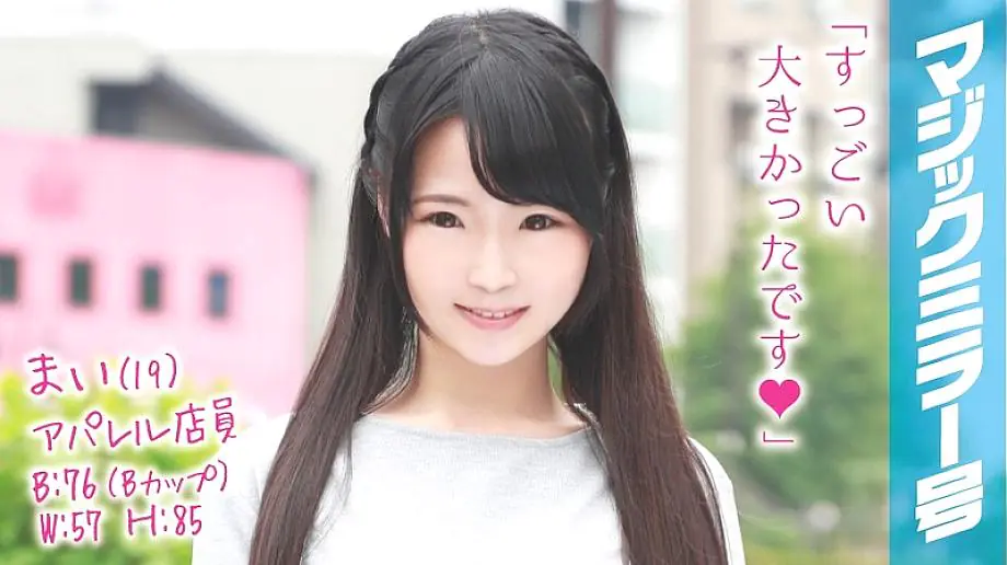 MMGH-017 ไมอา (19) พนักงานขายเสื้อผ้าตัวเล็กนมจิ๋ว