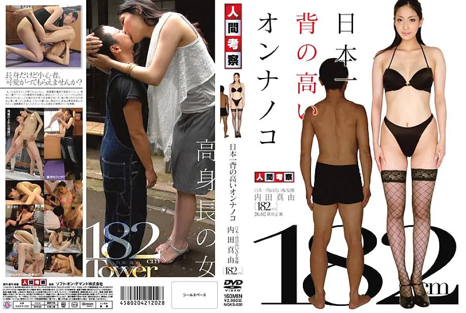 NGKS-030 ดาราเอวีสูงสุดญี่ปุ่น มายู อุจิดะ