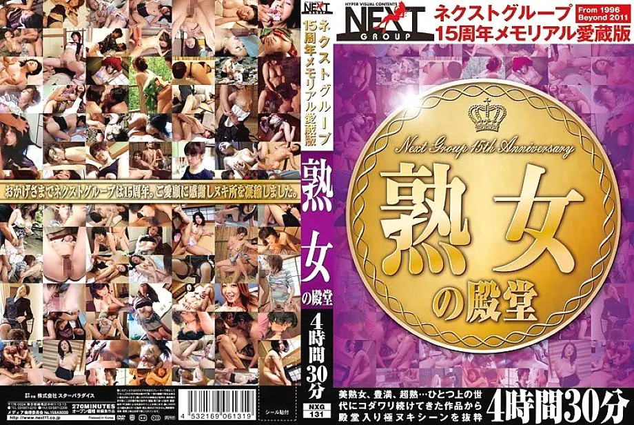 NXG-131 Next Group ฉบับครบรอบ 15 ปี อนุสรณ์สาวใหญ่ยอดฮิต