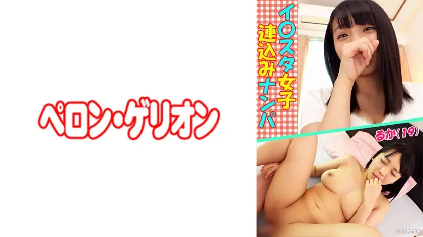 PRGO-051 Instaสาวจีบ (19) ฮารุกะสุดเด็ด!