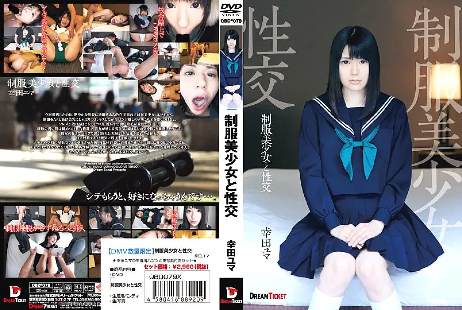 QBD-079 ยูมะ โคดะ สาวสวยชุดนักเรียน