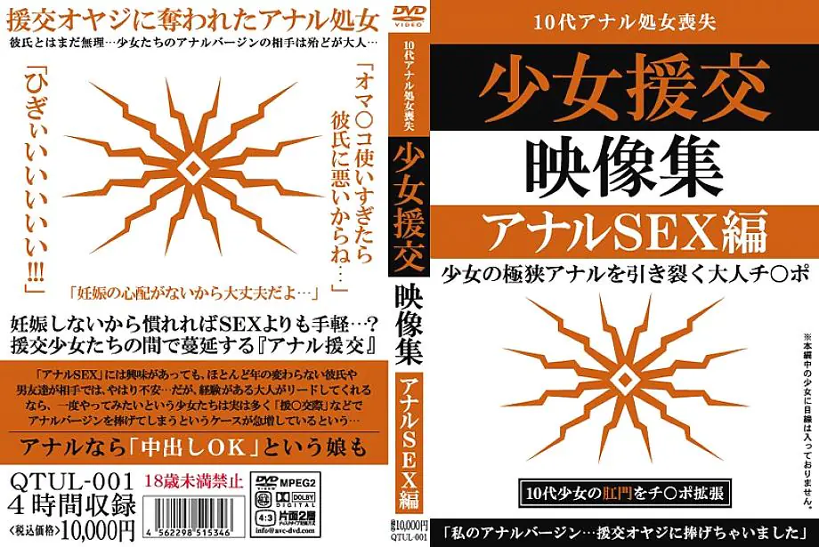 QTUL-001 คอลเลกชันเดทชดเชย Shoujo เซ็กส์ทางตูดหนัก