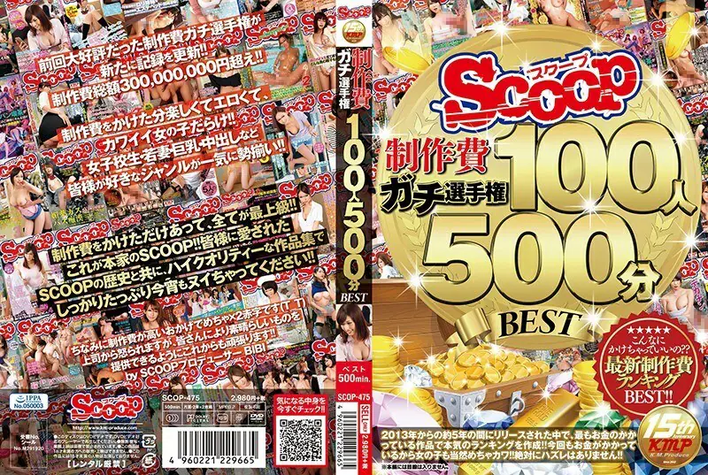 SCOP-475 SCOOP 100คน 500นาที แชมป์ต้นทุนสูง