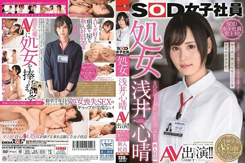 SDJS-036 ชินฮารุ อาไซ พนักงานหญิง SOD สาวบริสุทธิ์ AVเดบิวต์